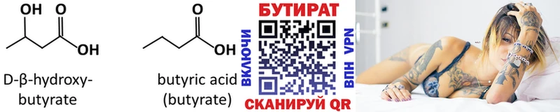 Бутират буратино  Демидов 